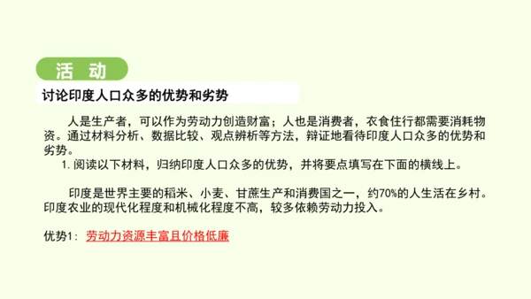 8.3 印度（课件35张）-2024-2025学年七年级地理下学期人教版(2024)