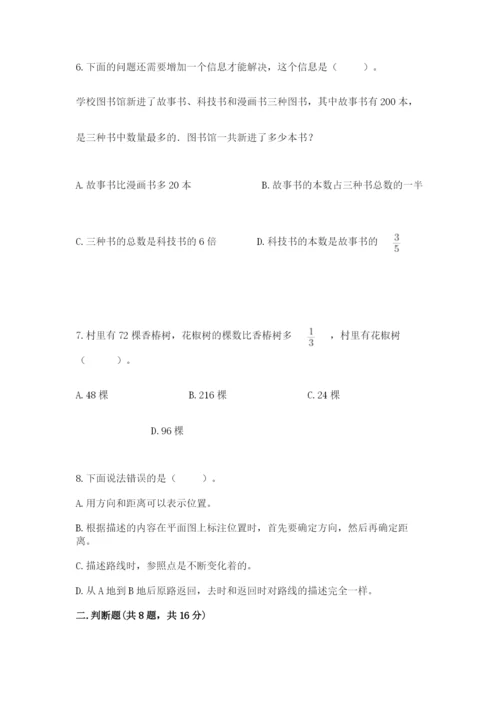 人教版六年级上册数学期中考试试卷附答案【巩固】.docx