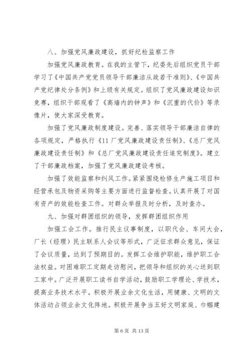 党支部书记抓基层党建工作述职评价表.docx