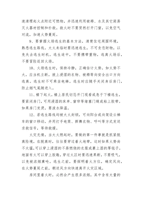 消防安全常识及自救方法大全.docx