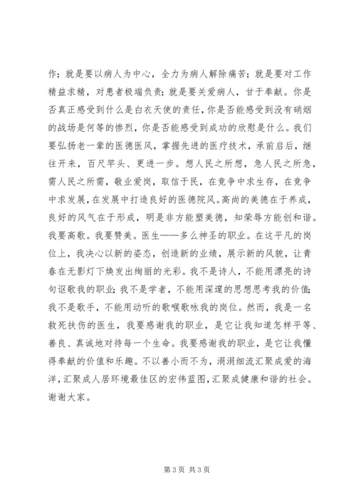 医务人员爱岗敬业演讲稿.docx