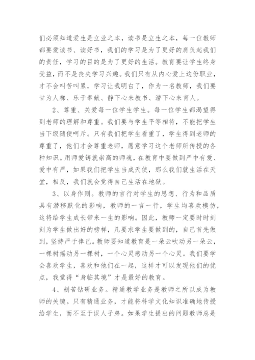 幼儿园园长师德师风学习心得体会.docx
