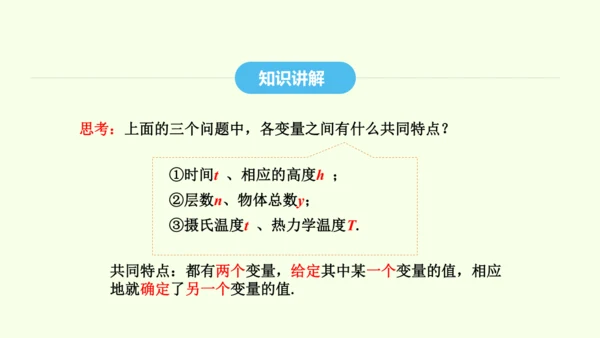 19.1.1变量与函数课件（共36张PPT） 2025年春人教版数学八年级下册