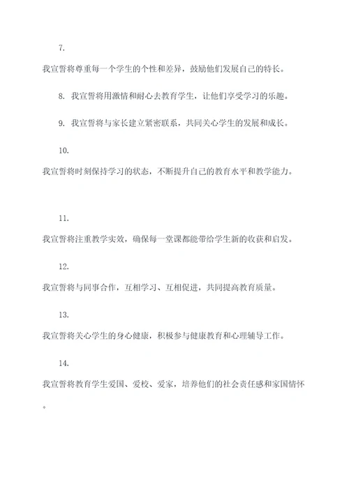 教师代表发声亮剑宣誓词