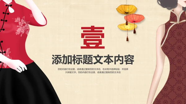 旗袍定制民族风时尚中国风服装PPT模板