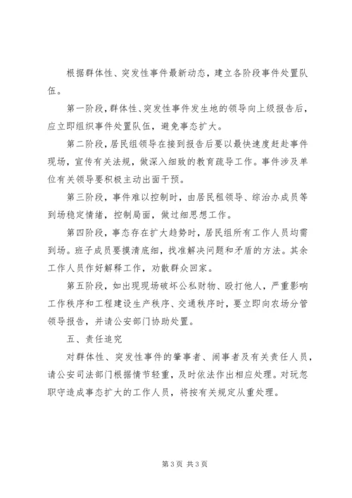 防汛突发事件处理预案 (4).docx
