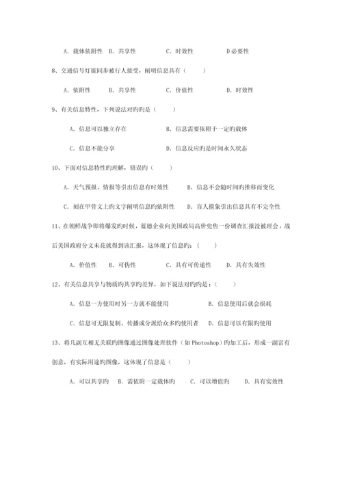 高中信息技术学考练习题含答案.docx