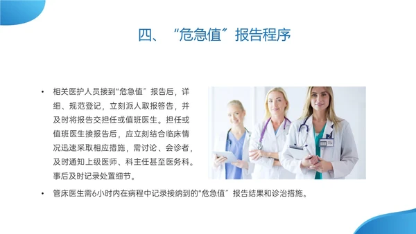 蓝色实拍危急值报告制度及管理培训医护ppt管理制度