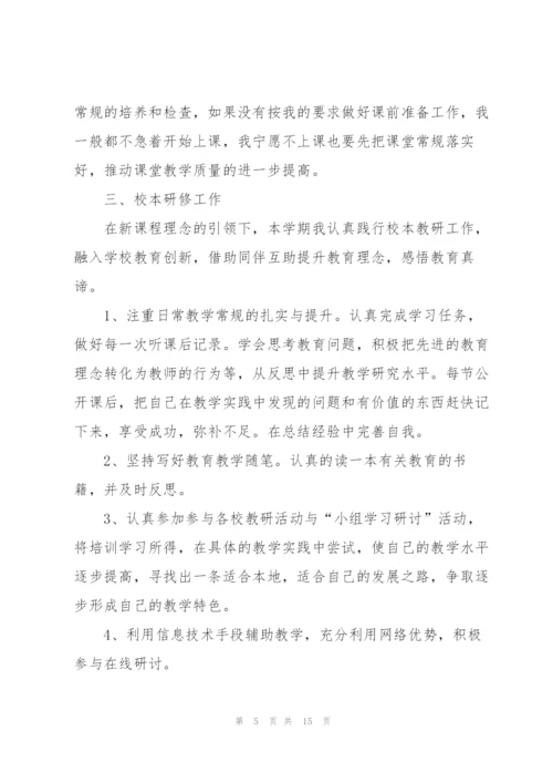 英语老师个人工作述职报告.docx