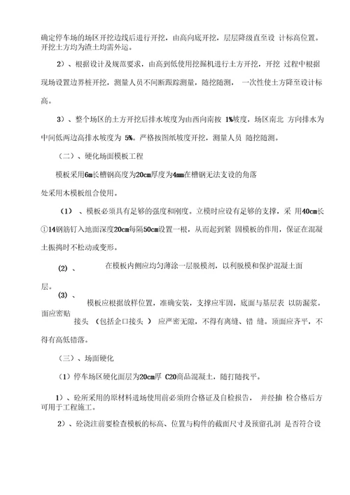 不锈钢彩钢瓦停车棚施工方案