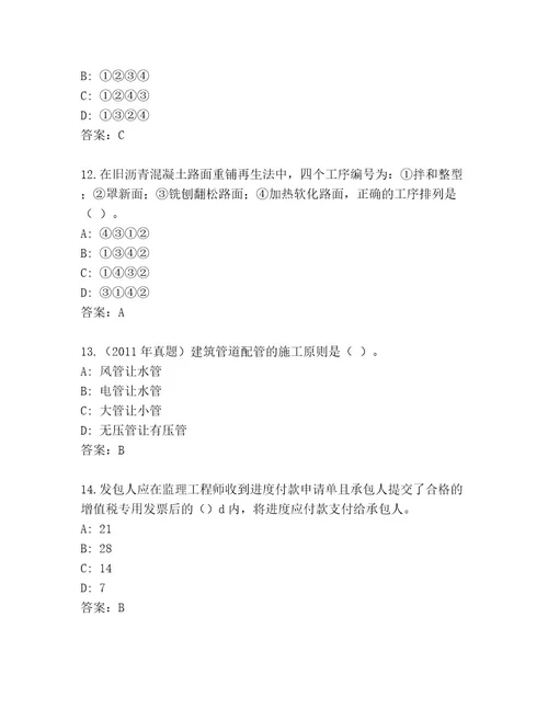 20222023年二级建造师考试题库大全精选