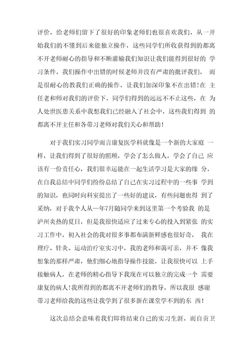 康复科实习心得9篇