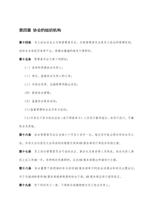 公司协会管理制度.docx