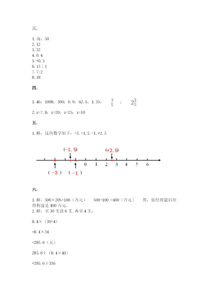 苏教版数学小升初模拟试卷精品（典型题）.docx