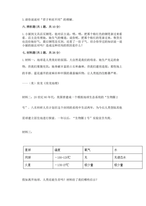 最新六年级下册道德与法治期末测试卷精品有答案.docx