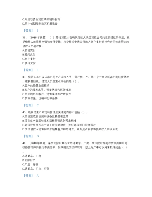2022年全国初级银行从业资格之初级公司信贷点睛提升题库(有答案).docx