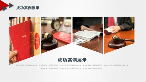 法律服务律师事务所法律法院法学PPT模板