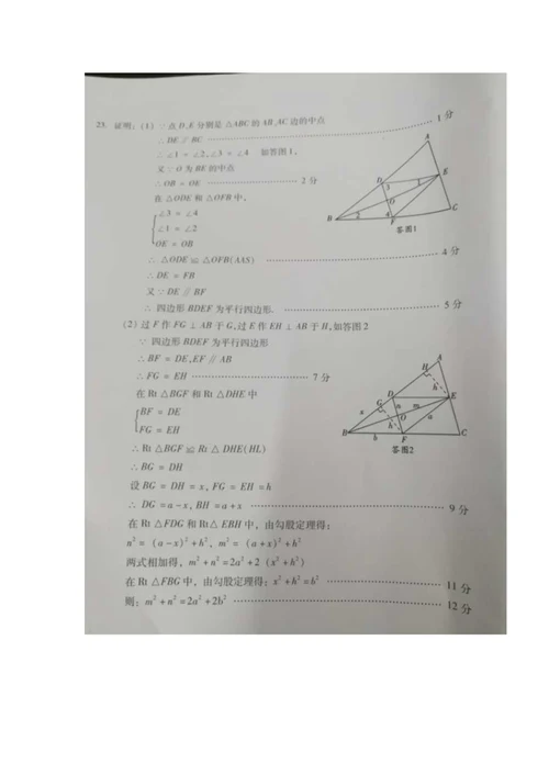 四川省德阳市2016-2017学年下学期期末考试八年级数学试题（WORD版，含答案）