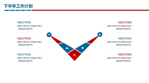 时尚精美上半年年中工作报告及下半年工作计划PPT模板