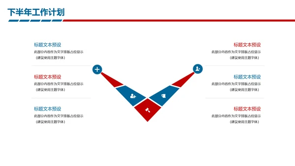 时尚精美上半年年中工作报告及下半年工作计划PPT模板