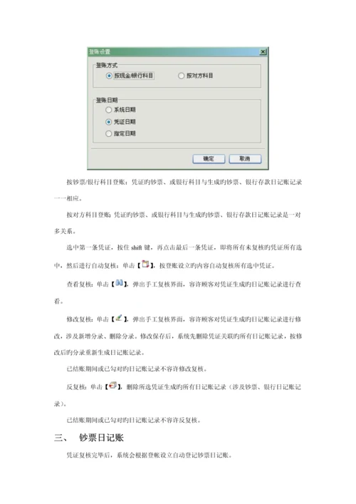 EAS系统重点标准操作标准手册出纳管理.docx