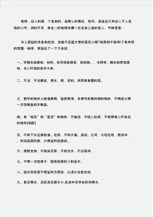 倡议书环保倡议书600字