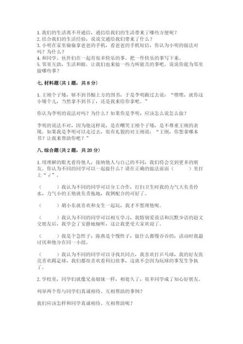 部编版三年级下册道德与法治期末测试卷及参考答案【b卷】.docx