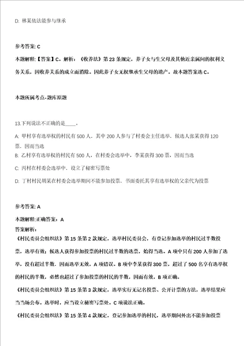 怀化靖州县自然资源局下属企业2021年招聘人员全真冲刺卷第十一期附答案带详解