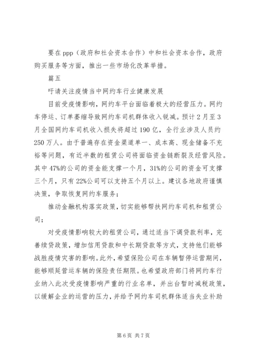 全国政协经委会“新冠肺炎疫情对,我国经济发展的影响”座谈会讲话材料5篇.docx