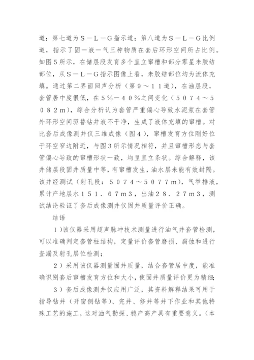 浅析套后成像测井仪的应用效论文.docx
