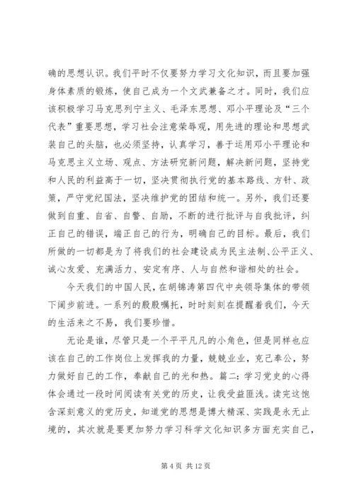 学习自然科学史的心得体会 (4).docx