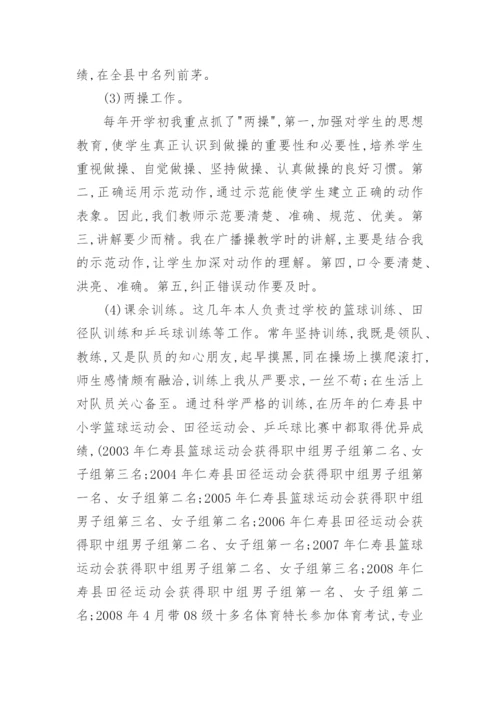 体育教师任职工作总结.docx