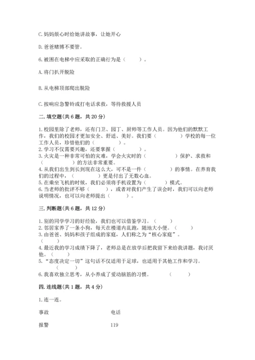 部编版三年级上册道德与法治期末测试卷带答案.docx