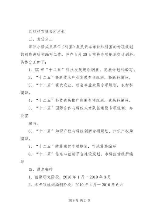 省农业发展十二五规划编制工作方案五篇.docx