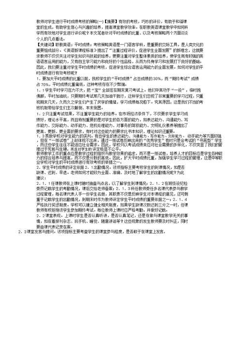 教师对学生进行平时成绩考核的策略