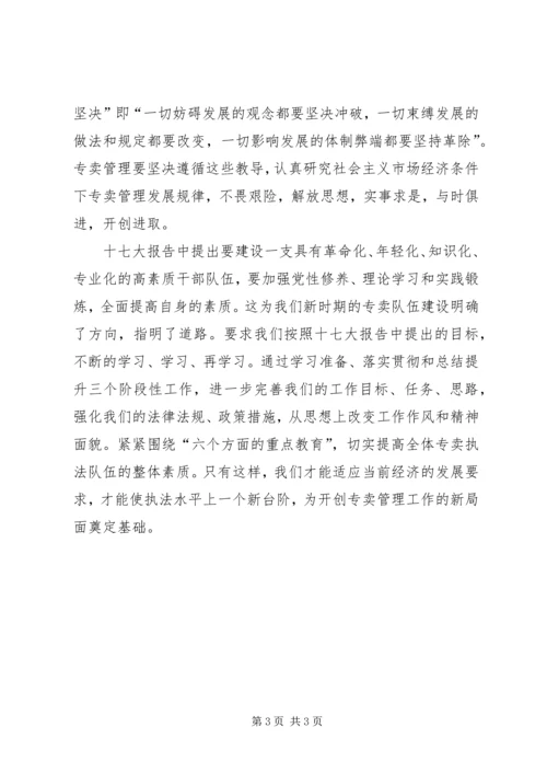 学习党的十七大精神报告心得体会.docx