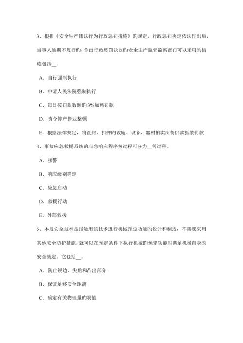 2023年广东省安全工程师安全生产法OHSMS的发展及趋势模拟试题.docx