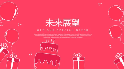 红色喜庆公司一周年庆活动策划ppt模板活动策划公司介绍