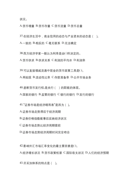 2023年陕西电大金融学(原货币银行学)网上模拟试题含答案.docx
