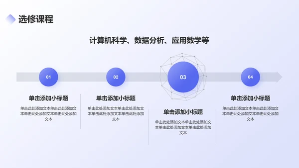 蓝色3D风理学类专业通用PPT模板