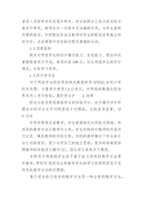 与医学相关的论文范文锦集.docx