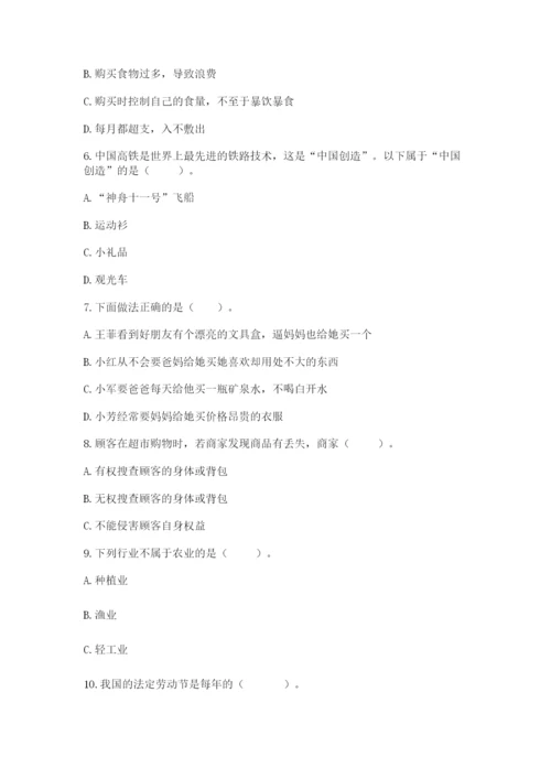 部编版道德与法治四年级下册 期末测试卷精品【夺冠】.docx