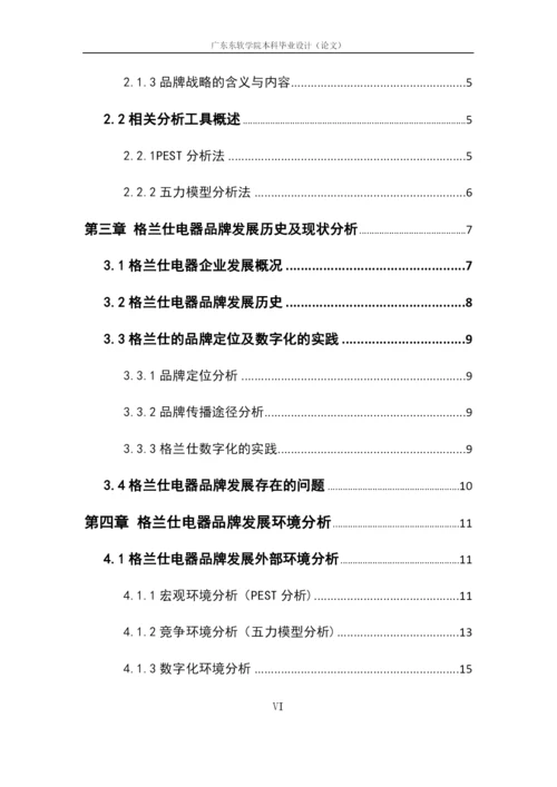 毕业论文16220320236莫海钊.docx