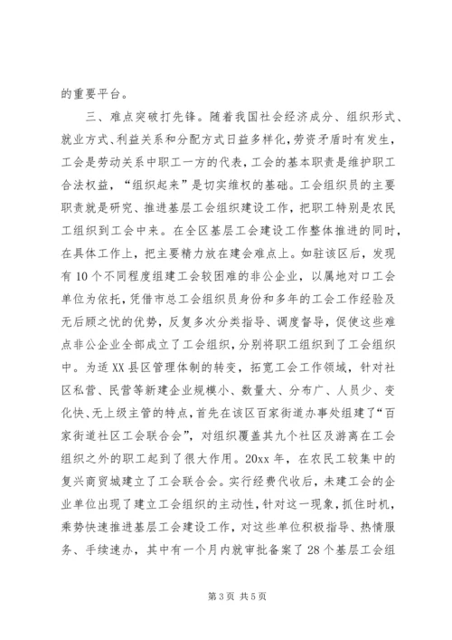 在工会组织员岗位上的几点体会 (2).docx