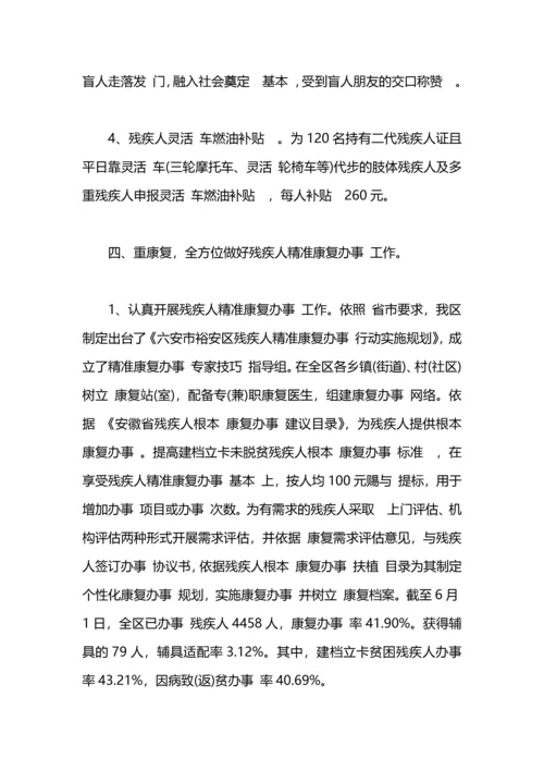 残联2020年上半年残疾人脱贫攻坚工作总结.docx