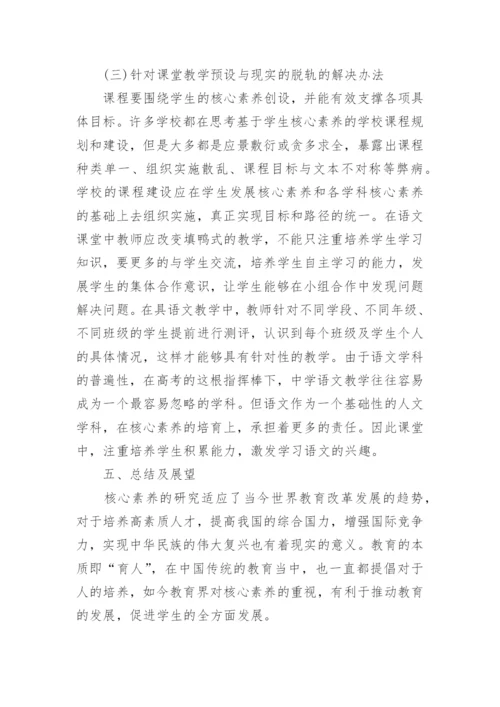 语文教学加强核心素养研究的论文.docx