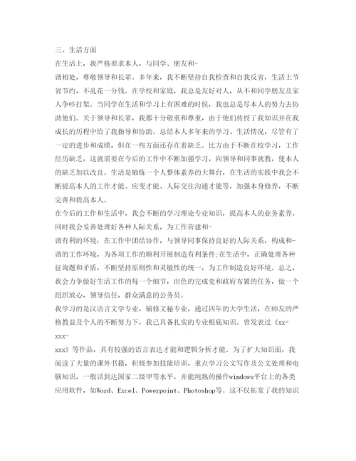 精编公务员政审自我鉴定参考模板.docx