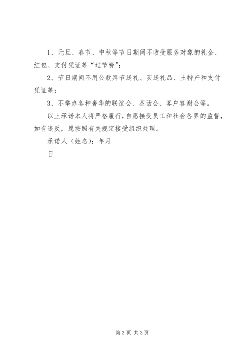 非党员廉政建设承诺书.docx