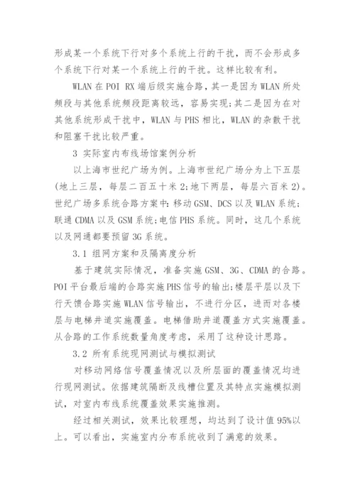 通信工程的论文发表.docx
