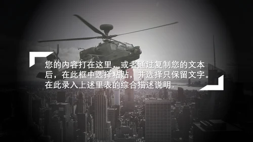 直升机军事演习通用PPT模板